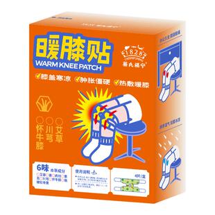 蔡氏福宁发热暖膝贴氨糖软骨素护膝艾草热敷贴关节艾灸膝盖神器