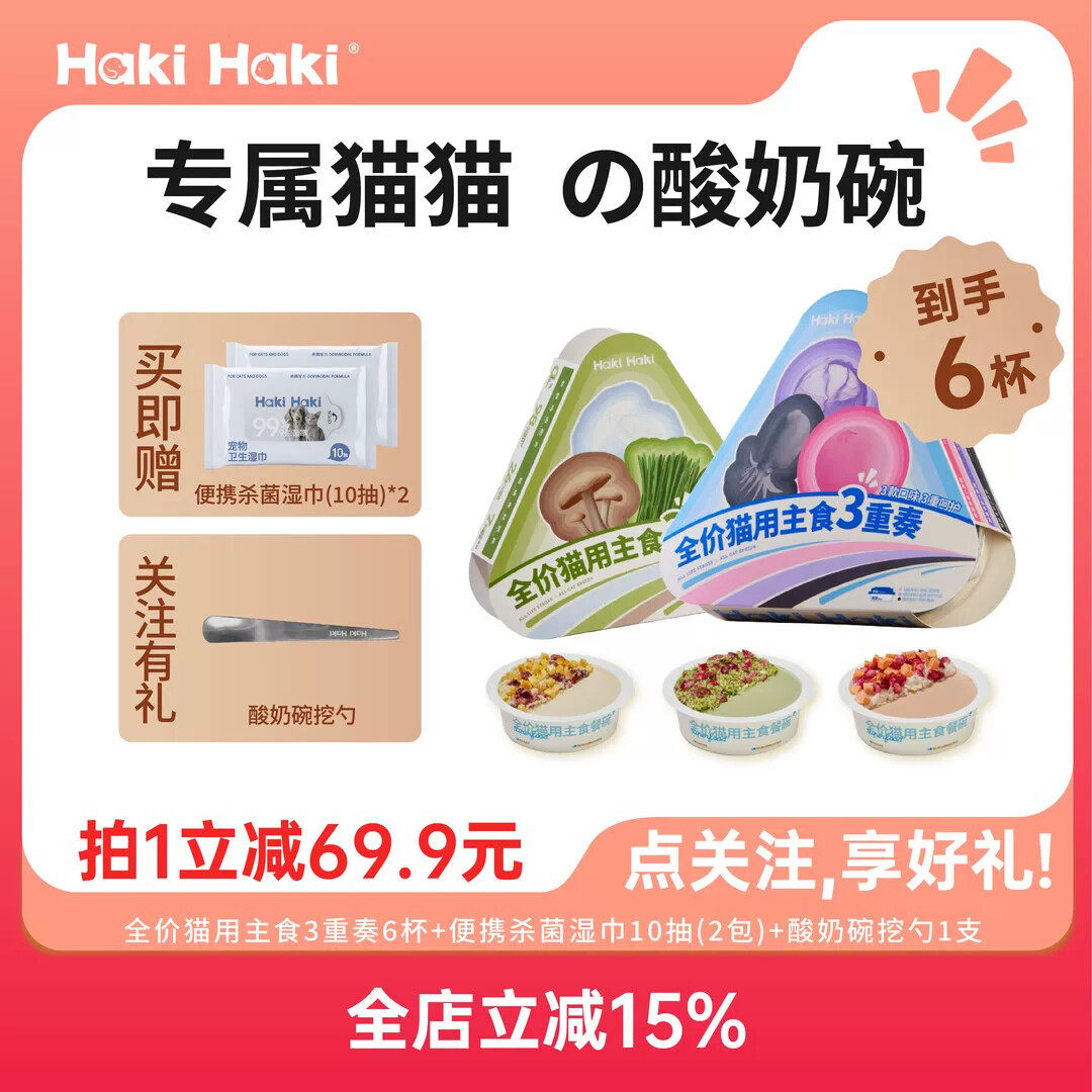 【2盒6杯装】HakiHaki猫酸奶碗全价猫粮主食湿粮新鲜鸡肉宠物猫罐