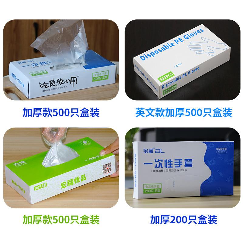一次性手套食品级Pe塑料薄膜加厚式小龙虾餐饮店盒装透明抽取