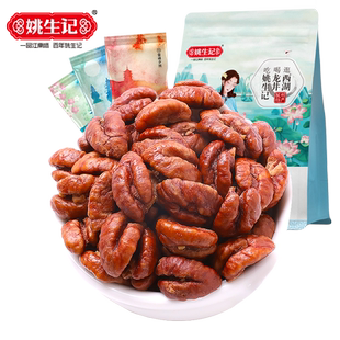 【2025新货】姚生记临安原产山核桃仁218g小核桃肉独立小包装坚果