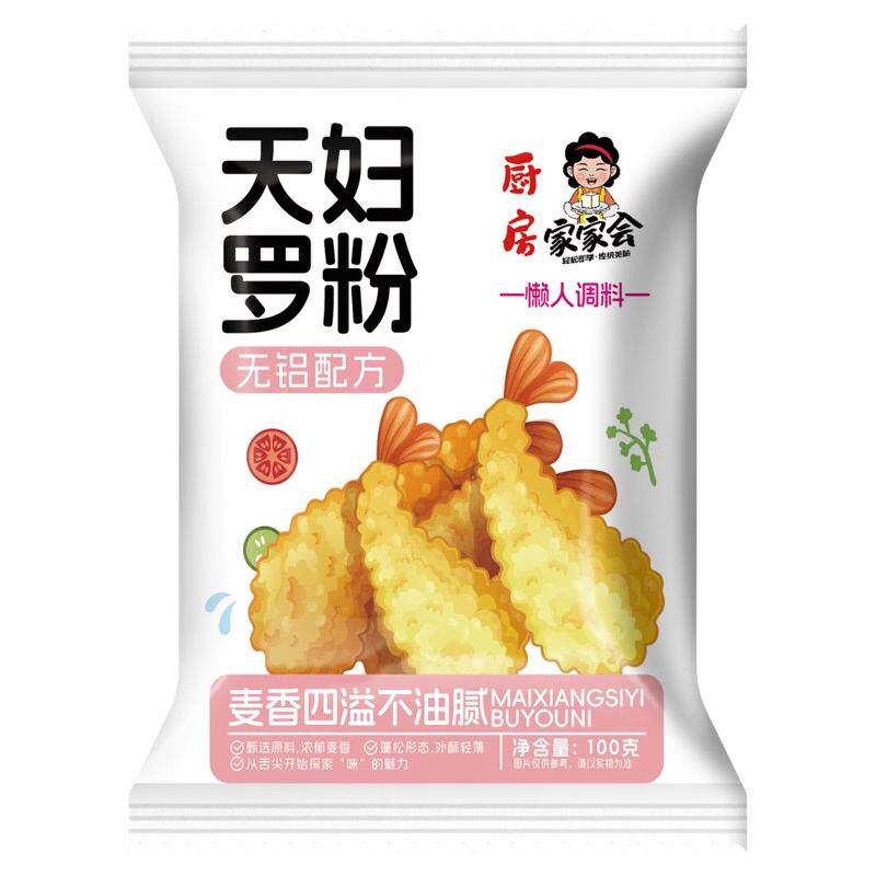 天妇罗粉无添加粉炸虾裹粉家用日式炸面包糠粉皮酥脆商用炸虾专用