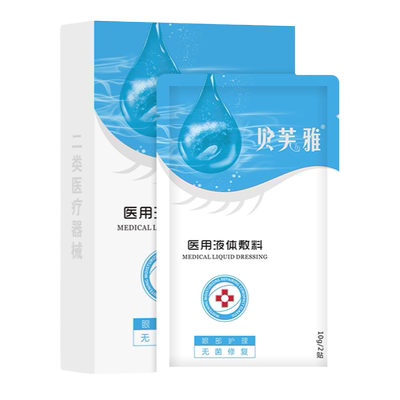 贝芙雅眼贴械字号医用眼部敷料