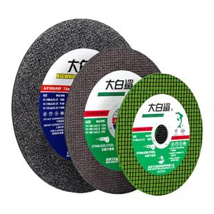 大白鲨角磨机切割片105/125角膜片150金属磨光锯片不锈钢砂轮割片