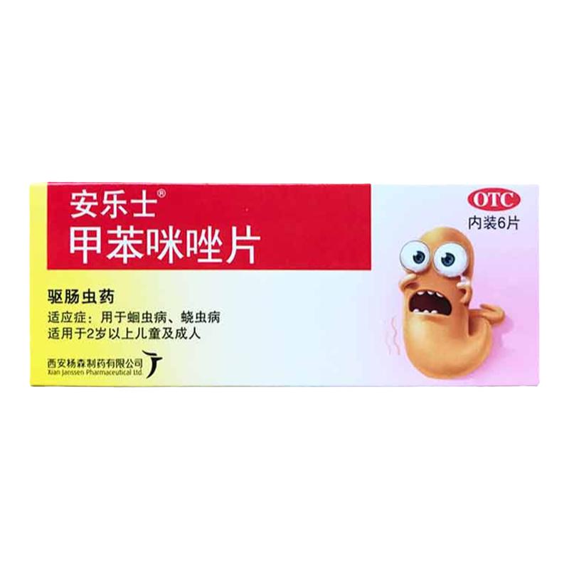 安樂(lè)士 甲苯咪唑片 100mg*6片 驅(qū)蟲(chóng)藥用于蟯蟲(chóng)蛔蟲(chóng)鞭蟲(chóng)病