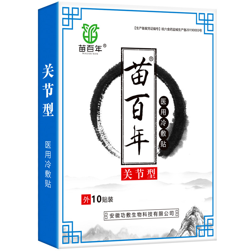 护膝膝盖半月板热敷修复贴膏滑膜贴关节炎积水保暖疼痛神器老寒腿