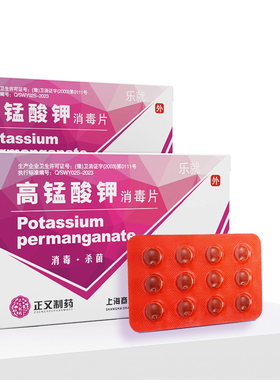 医用高锰酸钾妇科专用片女性坐浴外用片高猛粉末消毒片痒私处清洗