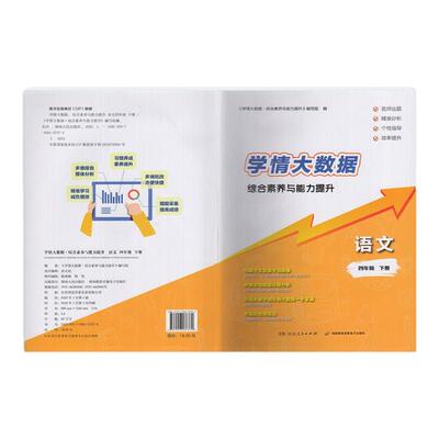 2025春 学情大数据综合素养与能力提升语文五5年级下册湖南人民出