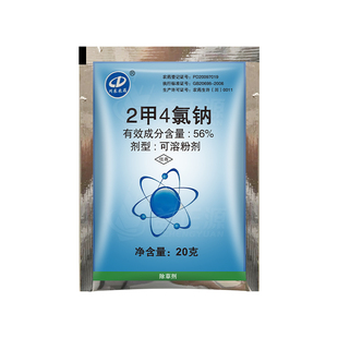 56%二甲四氯钠二钾2甲4氯纳 玉米田阔叶杂草农药除草烂根剂