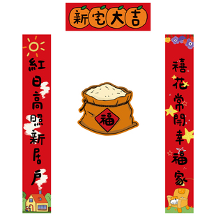 2026春联乔迁之喜新居磁吸对联暖房入户门搬家年轻人入宅布置装饰