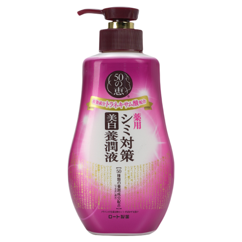 曼秀雷敦50惠传明酸透白紧致乳液