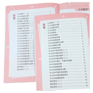 2本20以内进位退位 不进不退位加减法口算幼小衔接数学幼儿园大班练习册算数本学前数学竖式计算二十以内分解与组成借十法凑十法
