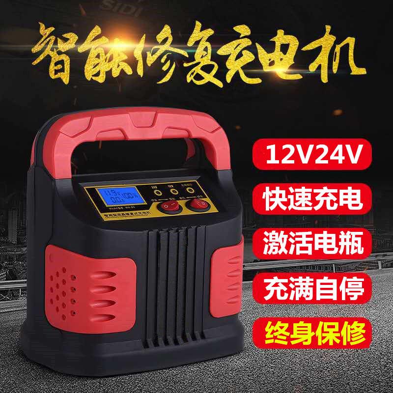 汽车电瓶充电器12V24V伏大功率充满自停摩托车全自动通用型充电机