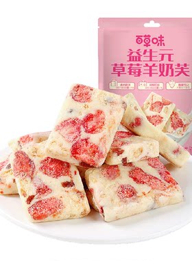 百草味益生元草莓羊奶芙下午茶