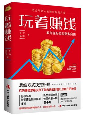 玩着赚钱单身经济学书