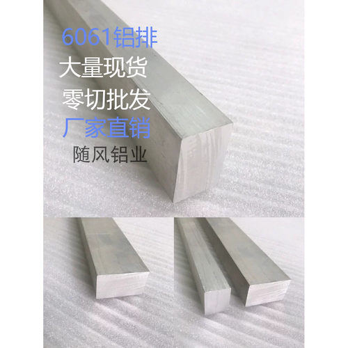 6061铝排diy 铝合金扁条 铝条 实心铝方棒  扁铝 规格齐全 可零切