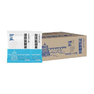 雪涛加碘精制盐400g*50包整箱批发食用盐井矿盐家用调味腌制C