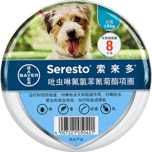 德国进口索来多驱虫项圈猫咪狗狗宠物用助力灭跳蚤蜱虫小中大型犬