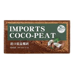 椰砖营养土椰糠椰壳养花通用型种菜脱盐多肉椰土壤椰糠种植花土