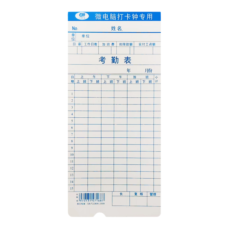 微电脑考勤卡通用打卡机卡纸