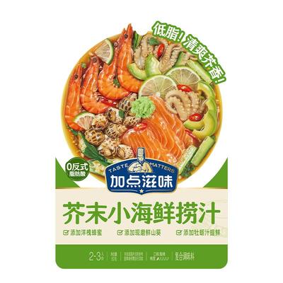 加点滋味芥末小海鲜捞汁