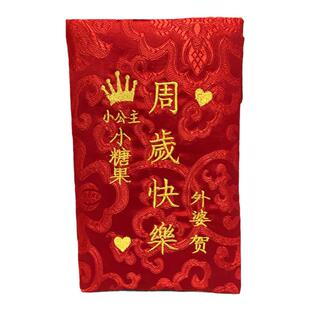 2025蛇年宝宝周岁生日满月新年压岁万元高级红包绣字定制利是封