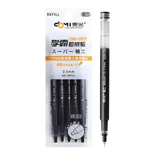 东米DM003笔芯学霸巨能写原装替芯书写1700米大容量黑红蓝色学生用0.5st针管头考试刷题笔替换芯顺滑适配932