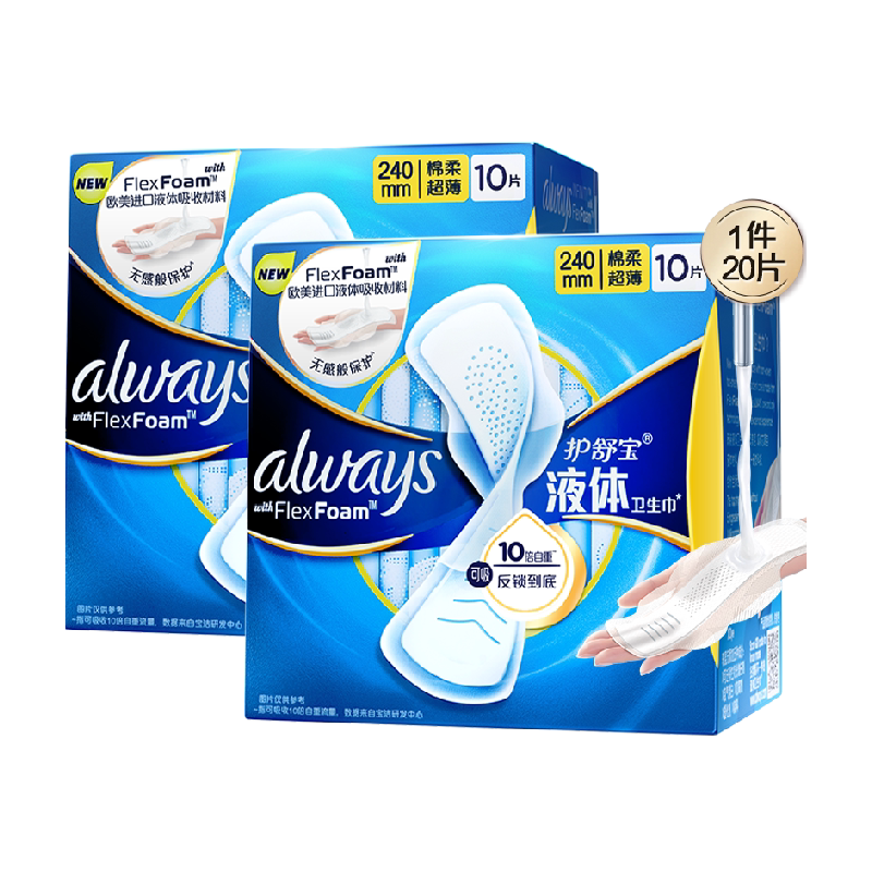 护舒宝液体卫生巾日用240mm姨妈巾官方正品