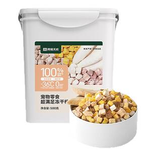 网易严选五拼超满足犬猫通用零食鸡胸肉猫咪冻干冻干桶500g实惠装