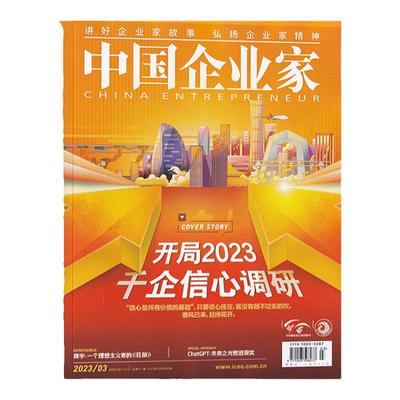 中国企业家杂志2026年全年订阅