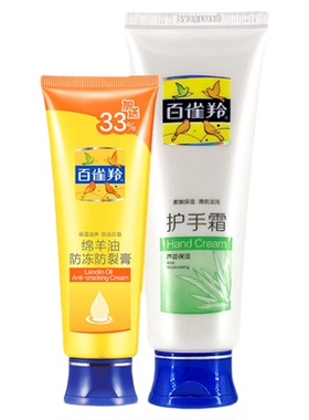 百雀羚芦荟护手霜80g套装通用