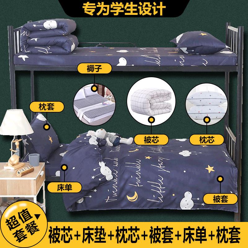 被子被褥全套六件套床上用品单人大学生宿舍棉被一整套春秋被芯三