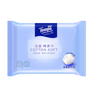 tempo得宝棉柔巾20抽1包干湿两用一次性洗脸巾美容洁面巾便携装