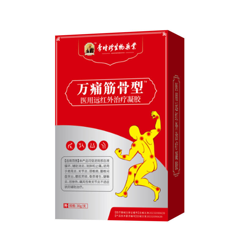 李时珍万痛筋骨型远红外治疗凝胶