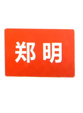 定制人名白板冰箱磁贴