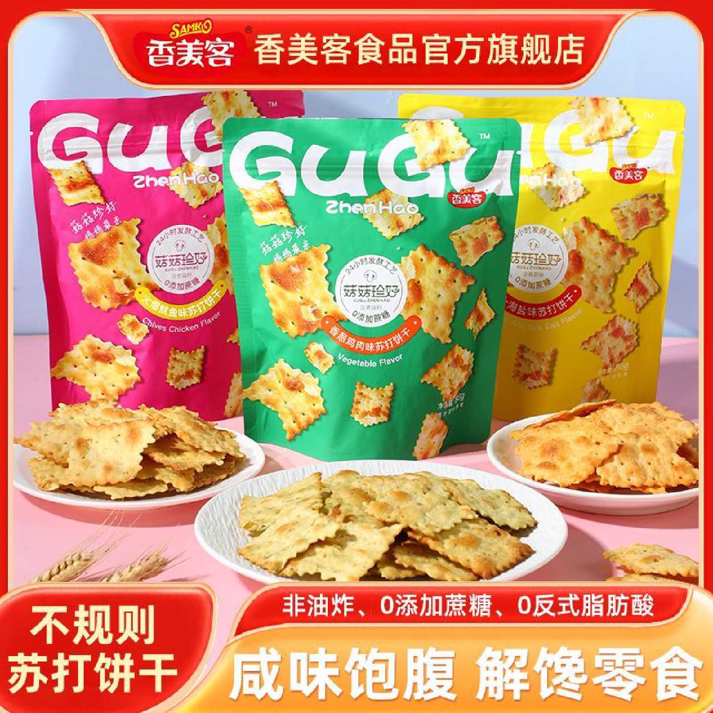 香美客80g苏打饼干咸香味无添加蔗糖办公室充饥休闲零食品批发