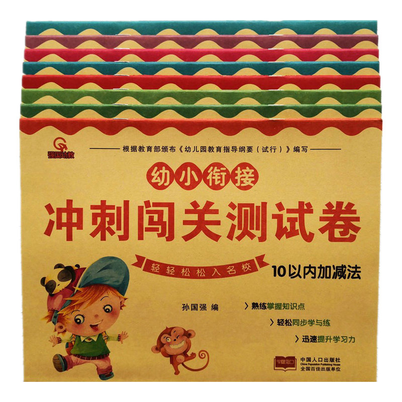幼小衔接语言数学拼音测试题书籍