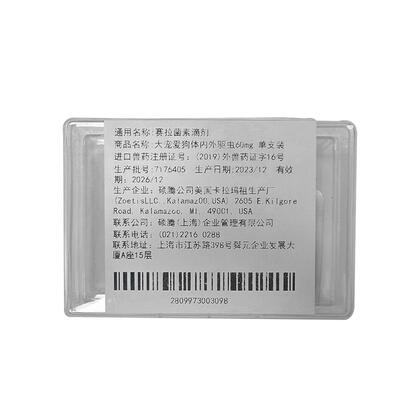 【阿里健康自营】大宠爱赛拉菌素滴剂0.5ml:60mg*1支/盒