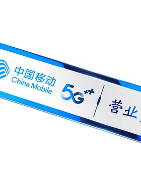 中国电信/移动胸牌不锈钢不掉色