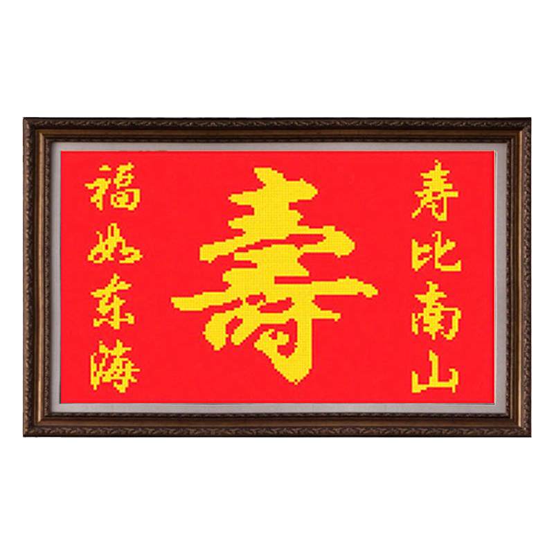 5d福如东海寿比南山钻石画全钻2026新款贺寿图简单点钻十字绣红色