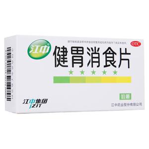 【江中】健胃消食片0.8g*32片/盒