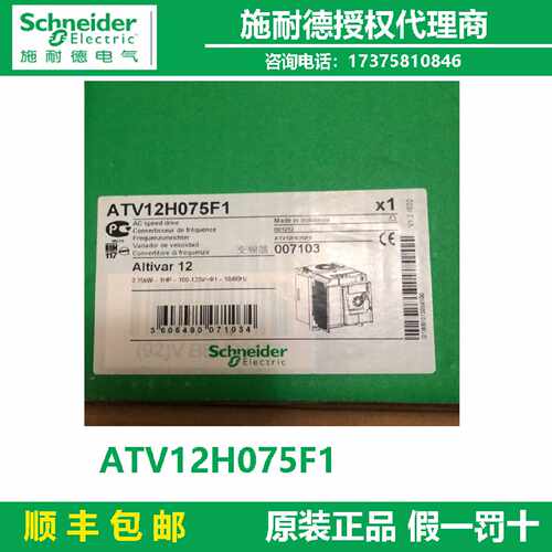 议价正品ATV12H075F1施耐德变频器单相100120V 0.75kW 散热器安装