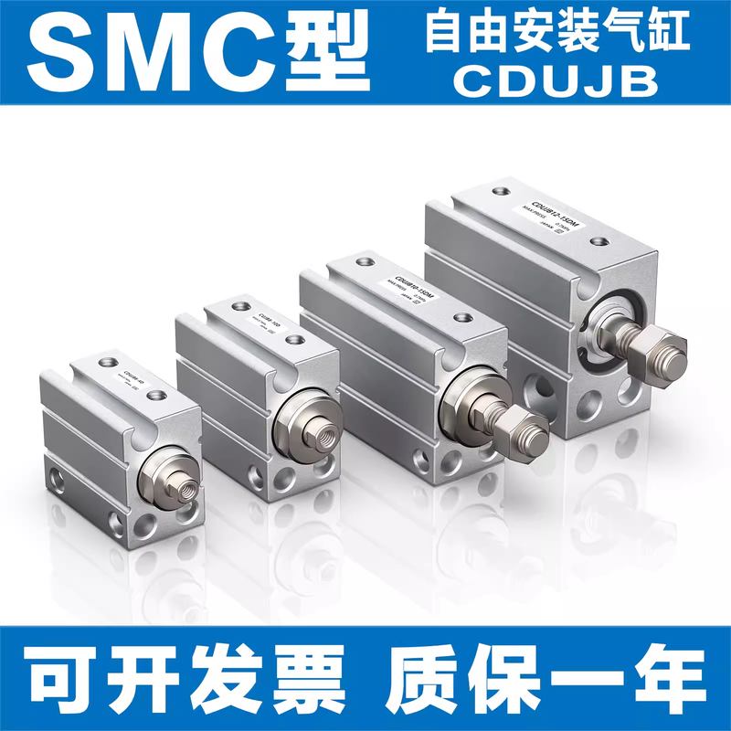 SMC原装自由安装缸气缸CUJB/CDUJB4/6/8/10/12/16/20-4-5-6-8-50D