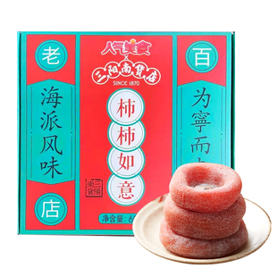 三阳南货店柿饼正宗广西霜降糖心流心独立包装柿子饼柿柿如意年货