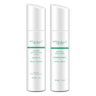 雅莎尔保湿修护水乳套装 面部护理2件套舒缓敏感肌肤控油