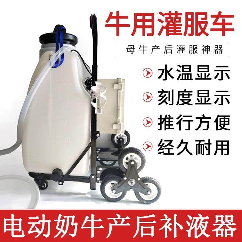 牛用灌服器奶牛产后补液器电动大牛用奶牛产后灌服车母牛补液神器