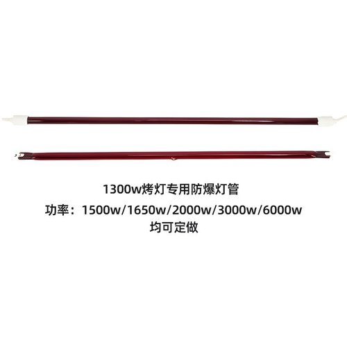 红外线烤灯灯管1300W汽车喷漆电热管短波烤漆房烘干加热管