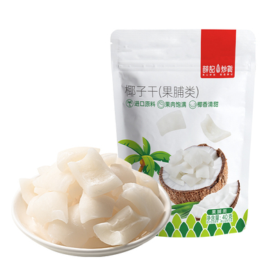 薛记炒货椰子干40g袋装蜜饯