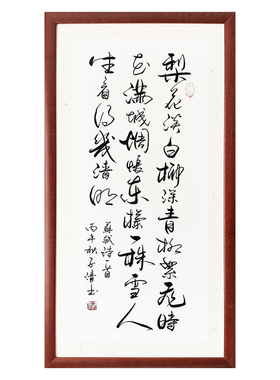 苏轼诗词传统书法字画装裱