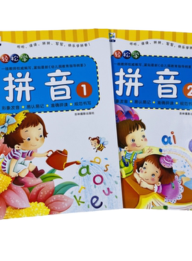幼小衔接一日一练轻松学拼音1+2