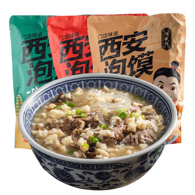 正宗陕西西安羊肉泡馍